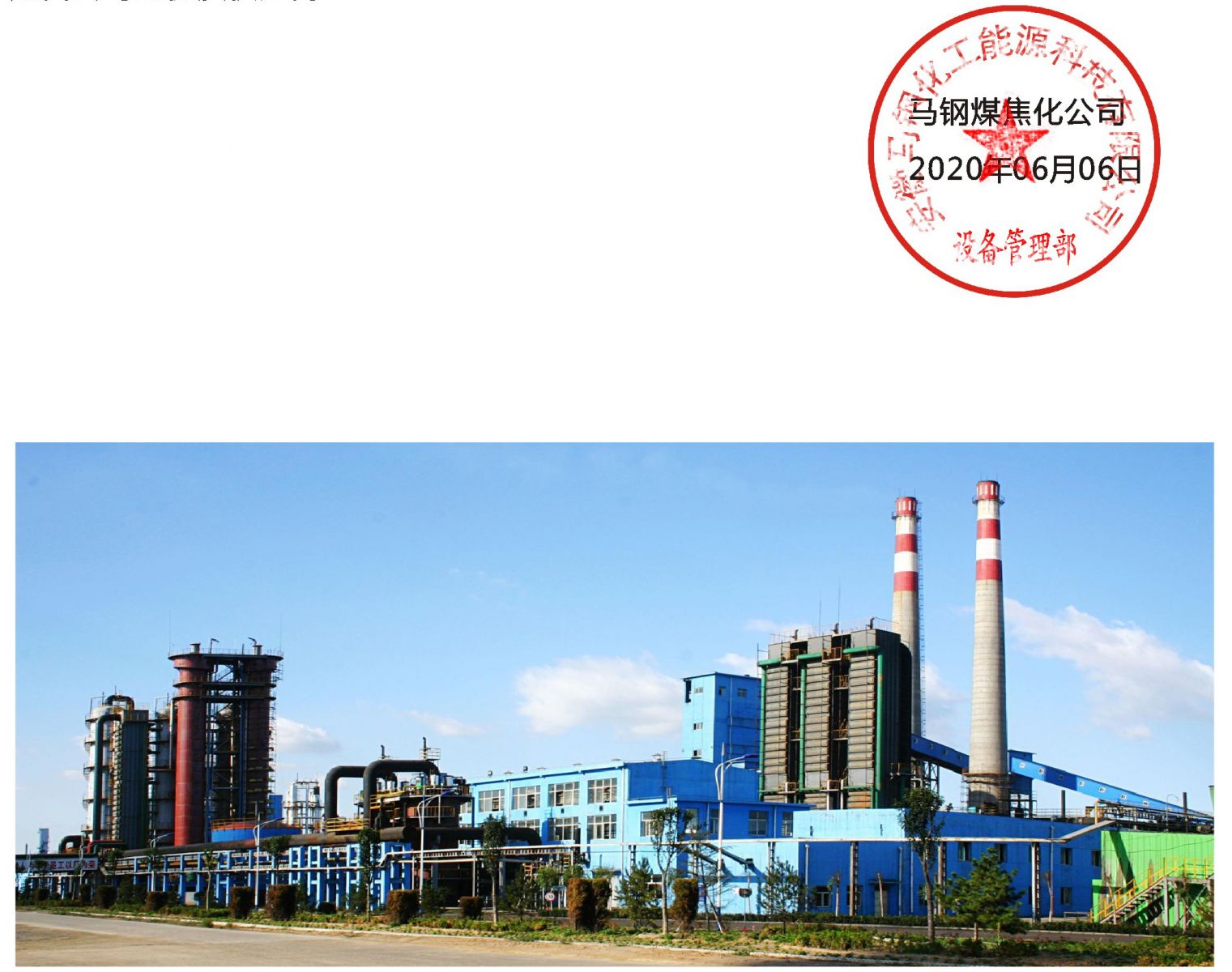 關(guān)于聚氯乙烯含氟涂料(PF-01防腐涂料)使用情況說明