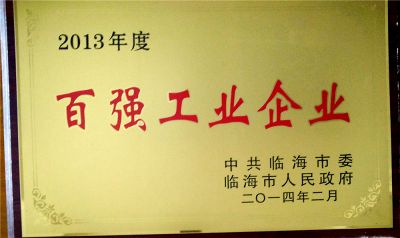 2013年度百強(qiáng)工業(yè)企業(yè)