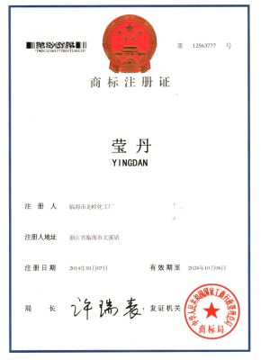 瑩丹商標(biāo)注冊(cè)證第12563777號(hào)2014107-2024106(2類)-1